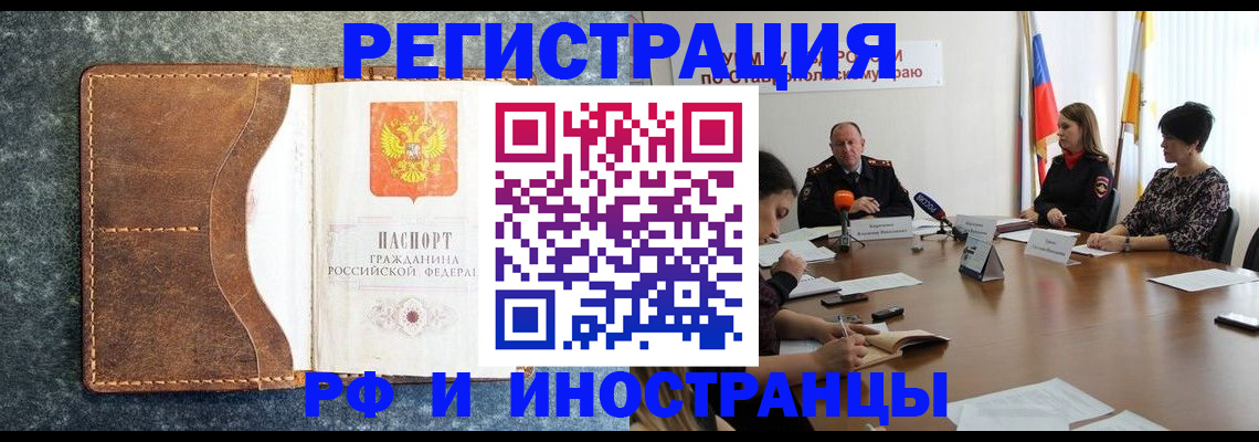 временная регистрация для школы в Камчатской области