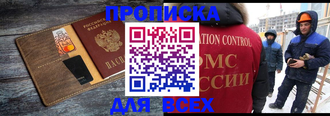 прописка от собственника в Камчатской области